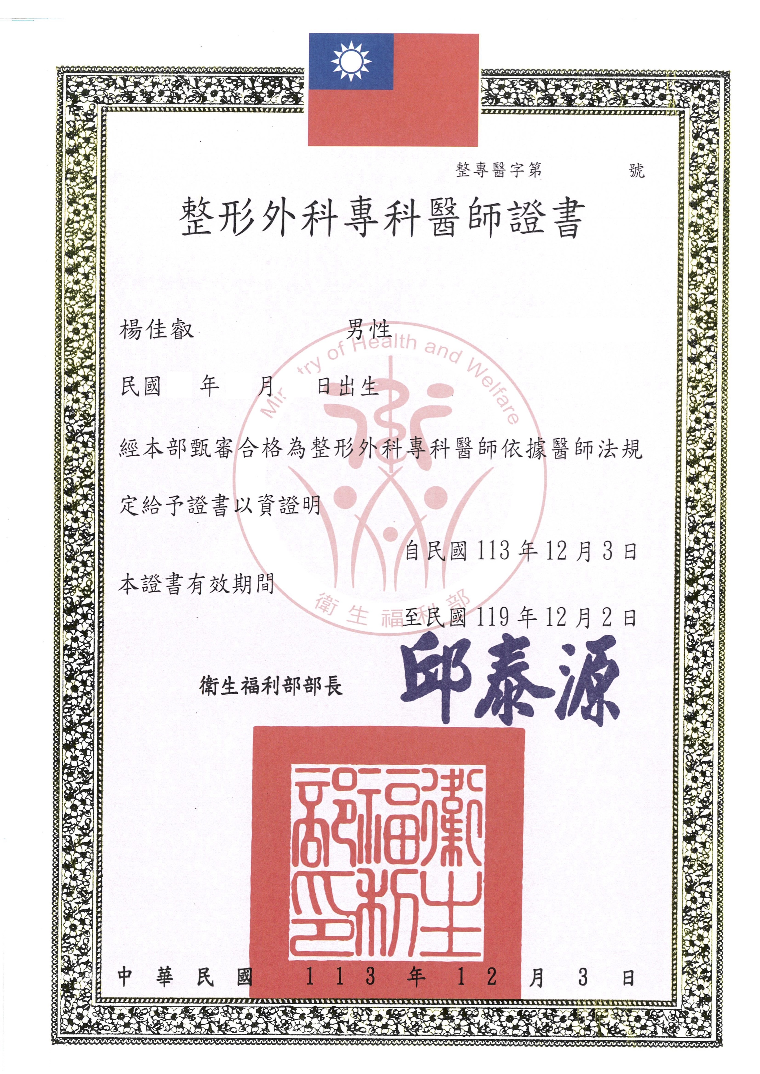 整形外科專科證書
