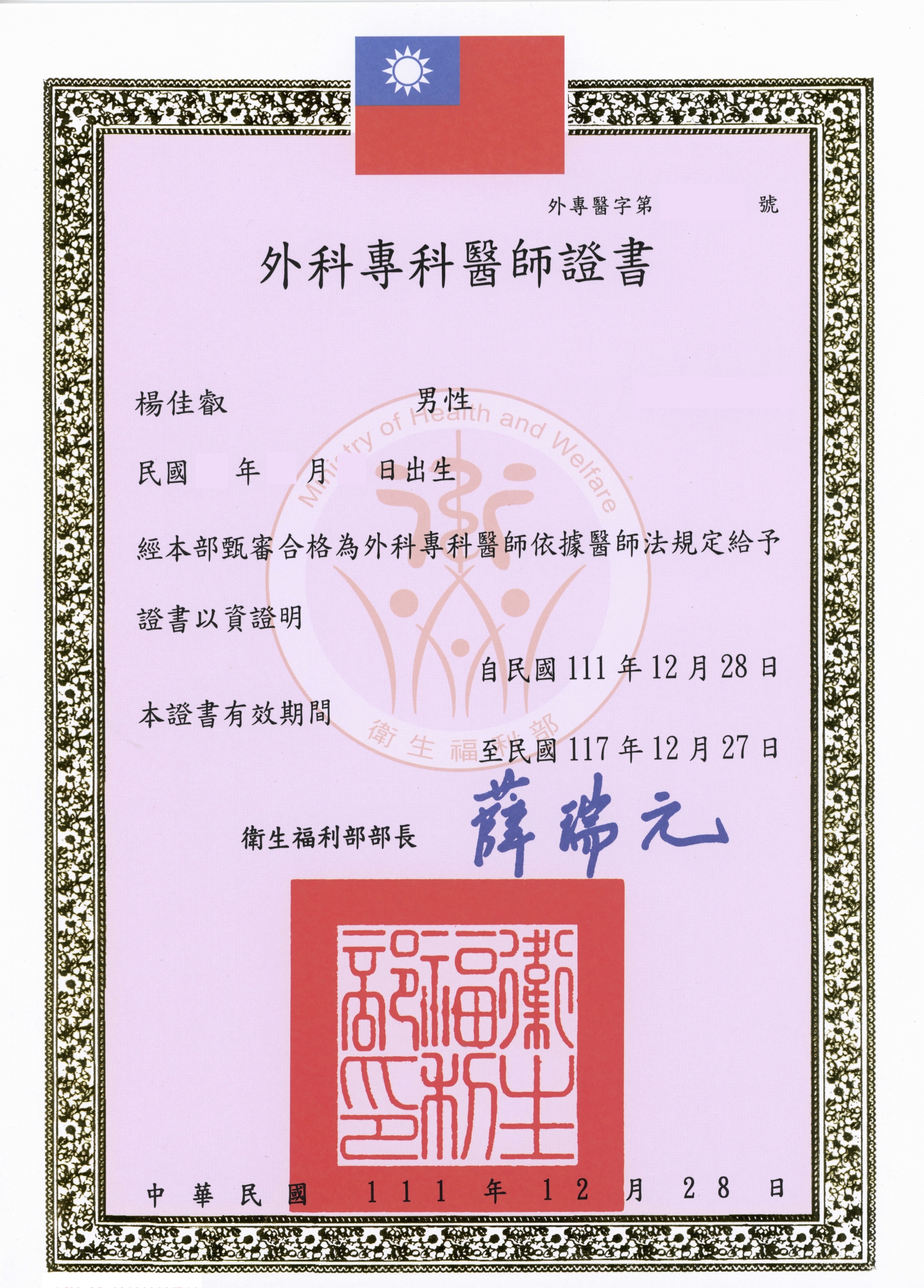 外科專科證書